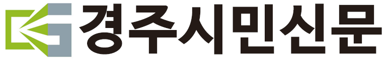 경주시민신문