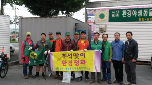 용강동 새마을협의회 추석맞이 환경정비
