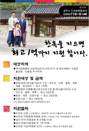 한옥 지으면 최고 1억 원까지 지원
