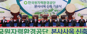 한국원자력공단 신축사옥 기공식 개최