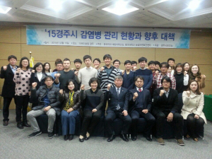 경주시 2015 감염병 예방대책 최종보고회