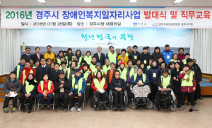 경주시, 취약계층에 양질의 일자리 제공
