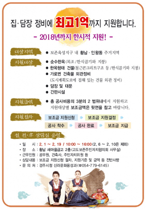 경주시, 설 연휴 고도보존지구 한옥정비 홍보활동 강화