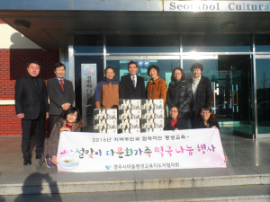 경주시마을평생교육지도자협의회,다문화가정에`사랑의 떡국`전달