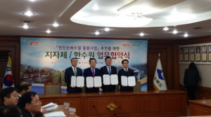 경주시, 한수원과 함께 `원전 온배수열` 영농 시범사업 등 재활용 