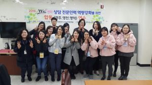 경주교육지원청,Wee센터 전문상담인력 역량강화 합동 연수