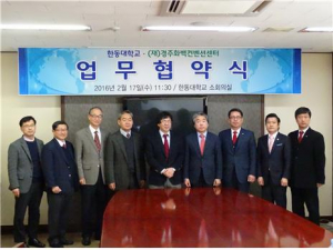 (재)경주화백컨벤션센터.한동대학교 `상생발전` 업무협약 체결 