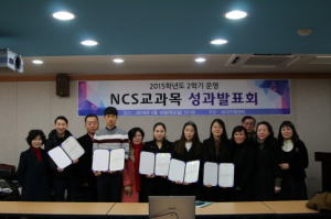 서라벌대학교, NCS 교과목 운영 성과발표   