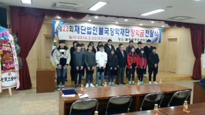 경주시,불국장학재단 장학금 수여식 개최 