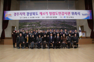 경주시, 제4기 경북도 청렴도민감사관 위촉 