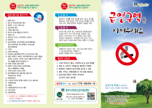 경주시, 4월부터 금연구역 흡연자 집중단속 