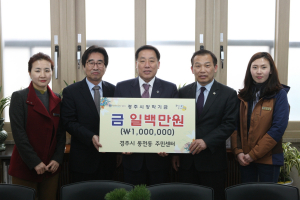 경주시 동천동, 지방세정 종합평가 시상금 장학금 기탁