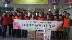 경주시 시정새마을과, 어르신들께 전하는 사랑과 행복 