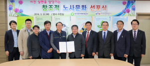 한국원자력환경공단, 창조적 노사문화 선포식 개최 