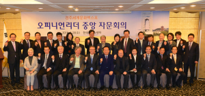 경주세계문화엑스포 ‘중앙 오피니언리더 자문회의’ 개최 