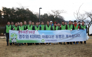 한국원자력환경공단, 글로벌 코라드 ˝세계속에 우뚝설 것˝
