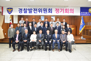 경주경찰서, 3월 경찰발전위원회 정기회의 개최 
