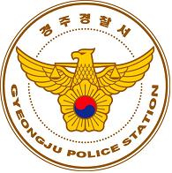 경주경찰서 `교통사고 줄이기` 교통안전 워크숍 실시 
