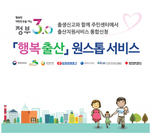 경주시보건소 `정부3.0 행복출산 원스톱서비스` 운영 개시 