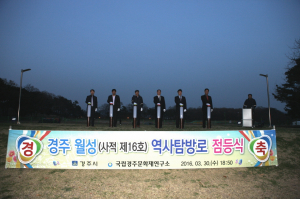 경주시, 신라 천 년 궁성! 역사 탐방로 불을 밝히다 