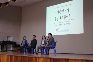 경주시 `찾아가는 자원봉사 나눔 공감 토크 콘서트` 열려