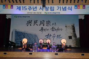 ˝한국수력원자력 창립 제15주년 기념식˝ 개최 