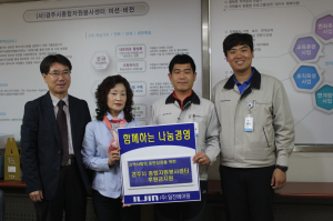 경주시,(주)일진베어링 기업봉사단의 아름다운 동행 