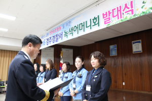 경주경찰서, 2016년 녹색어머니회 발대식 개최 