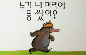 국립경주박물관, 뮤지컬 ‘누가 내 머리에 똥 쌌어?’ 공연