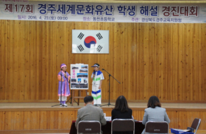 경주교육지원청,제17회 경주세계문화유산 학생 해설 경진대회 개최 