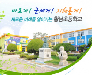 경주교육지원청, 황남초등학교 용황도시개발지구 이전 확정 