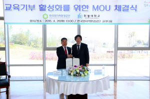 한국원자력환경공단.한동대 `정부3.0 교육기부` 업무협약 체결 