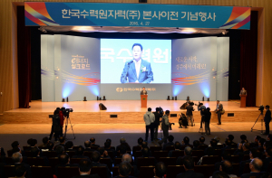한수원,경주시대 ‘New & Clear 에너지 실크로드`실현계획 `천명`