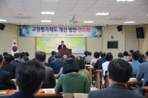 경주교육지원청, 교원평가제도 개선 연수회 개최 