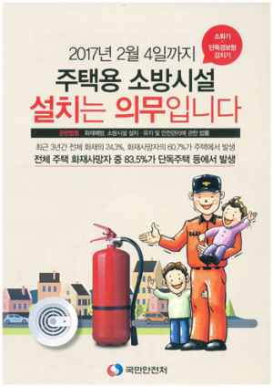 경주소방서,주택용 소방시설 설치 의무화 홍보 `박차` 