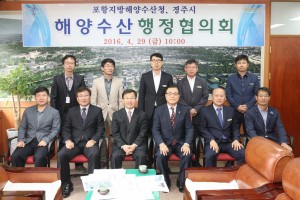 경주시 ‘2016년 상반기 해양수산행정협의회’ 개최 