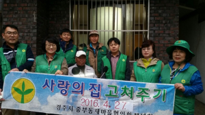 경주시 중부동 새마을회 `사랑의 집수리` 봉사활동
