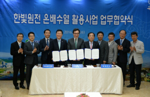 한수원, 에너지 신산업 `온배수열 활용사업` 업무협약 체결