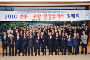 경주시.포항시 상생발전 `함께 갈 희망찬 미래 100년!!` 