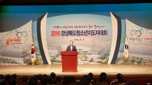 경주시.2016 경상북도 청소년지도자 대회 개최 