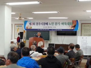 경주시,신의 한 수! 제2회 경주시장배 노인 장기.바둑대회 열려  