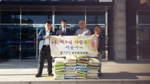 경주시, 황성교회 ˝사랑의 쌀 나눔으로 사랑을 베품니다.˝  