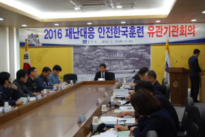 경주시 ‘2016 재난대응 안전한국훈련’ 최종 점검 