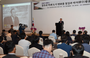 경주시 `경주의 미래도시 변화를 철길과 역사 부지 활용에 묻다` 