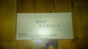 경주시 안강읍 `비장사` 부처님의 자비를 온 누리에 