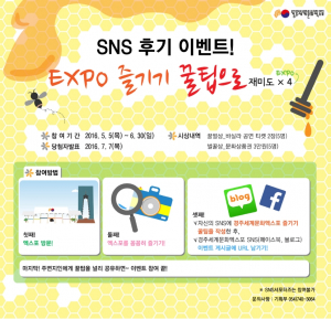 `경주세계문화엑스포를 즐기는 나만의 방법` SNS 후기 남기기 이벤트 
