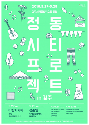 경주세계문화엑스포,인디밴드 공연과 함께하는 주말`경주의 밤` 