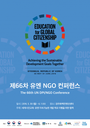 전 세계 NGO 리더 천년고도 국제회의 중심도시 경주시에 `총집합` 