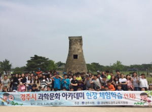 경주시,초등학생 과학문화 아카데미사업 실시 