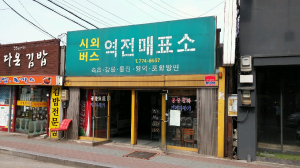 경주시,시외버스 지정좌석제.예매제 시행 